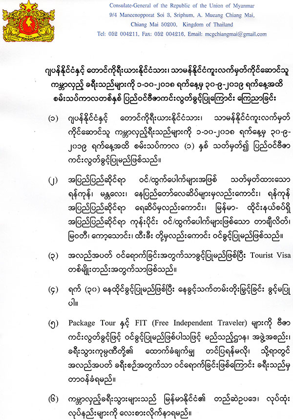 Inviting Voluntary Supports from Myanmar Citizens and Ex-Myanmar Citizens Abroad