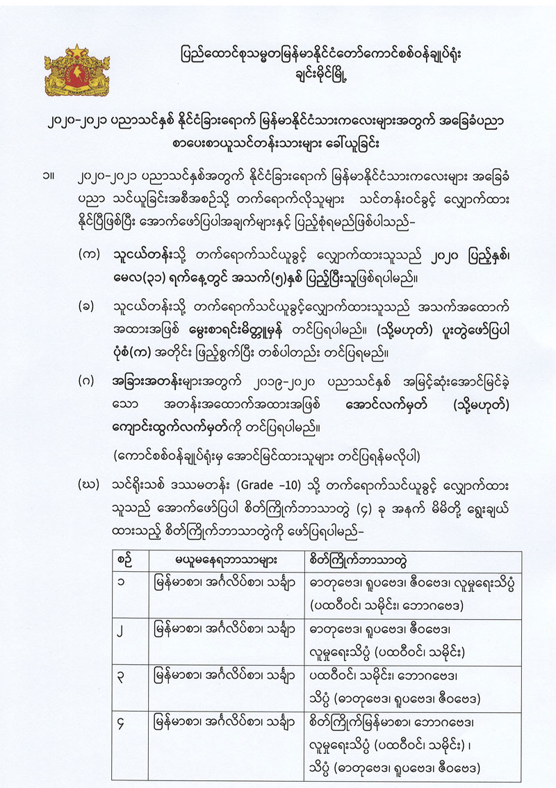 ပညာရေး