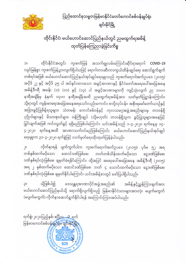 ထိုင်းနိုင်ငံ၊ မယ်ဟောင်ဆောင်ပြည်နယ်တွင် ညမထွက်ရအမိန့် ထုတ်ပြန်ကြေညာခဲ့ခြင်း ကိစ္စ
