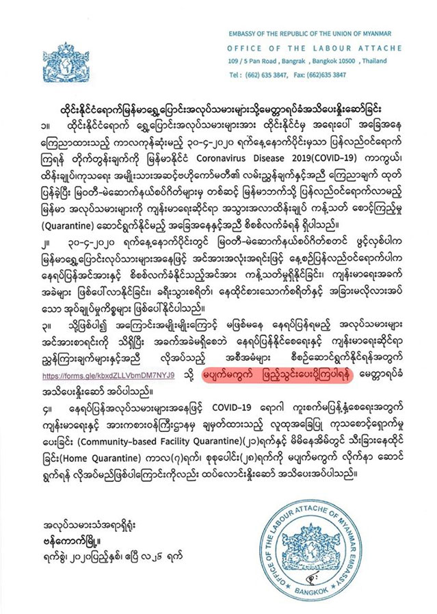 ထိုင်းနိုင်ငံရောက်မြန်မာရွှေ့ပြောင်းအလုပ်သမားများသို့ မေတ္တာရပ်ခံအသိပေးနှိုးဆော်ခြင်း