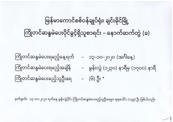 election list date 02