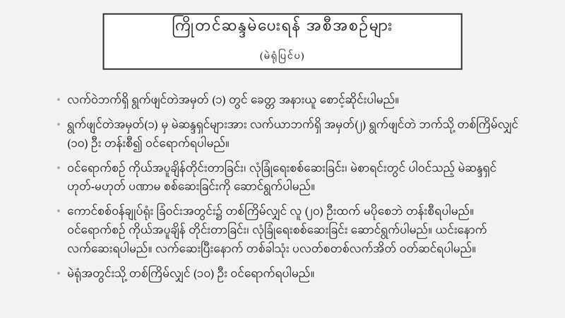 polling station guide 08