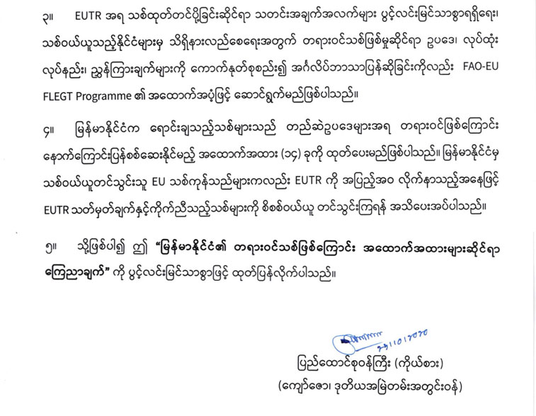 statement myan 02