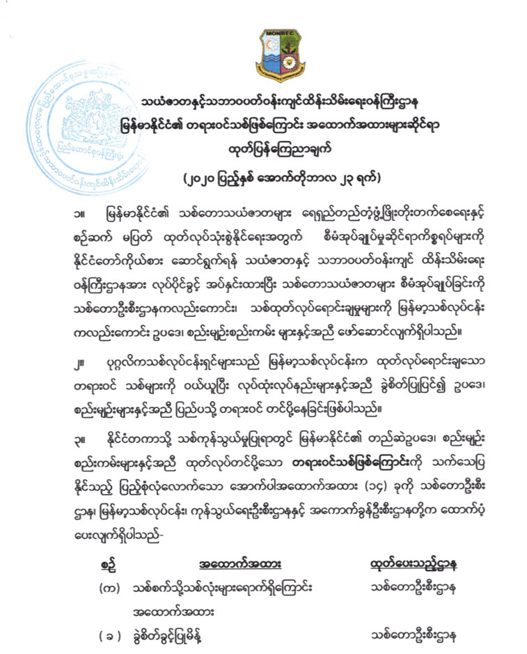 statement myan 03