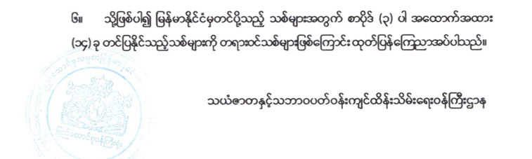 statement myan 05